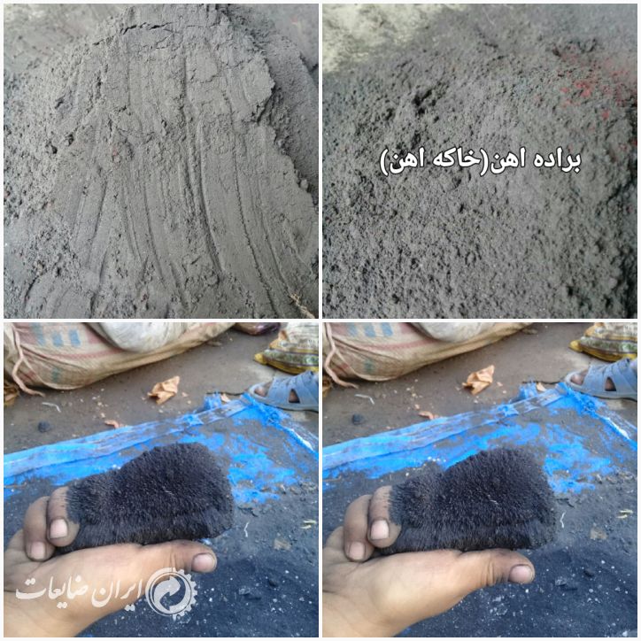 فروش ضایعات پودراهن و براده 98درصد خالصی