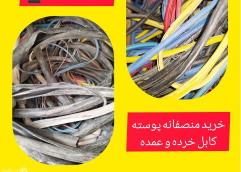 پوسته کابل