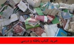 خرید کتاب و جزوه باطله