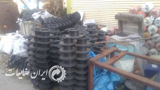 فروش ضایعات قرقره