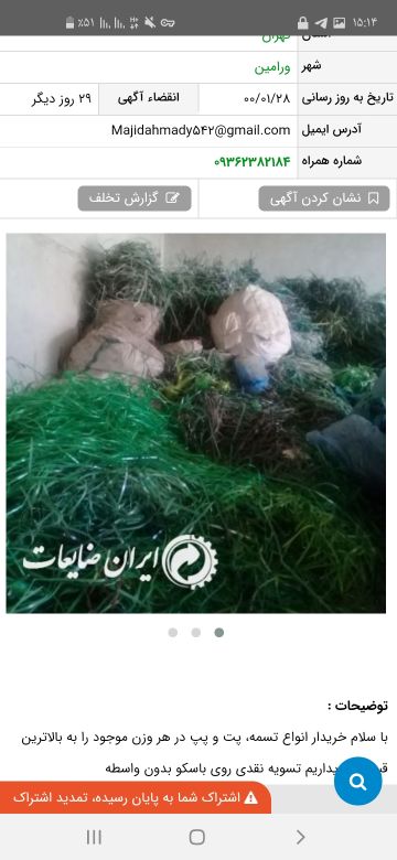 فروش تسمه پت