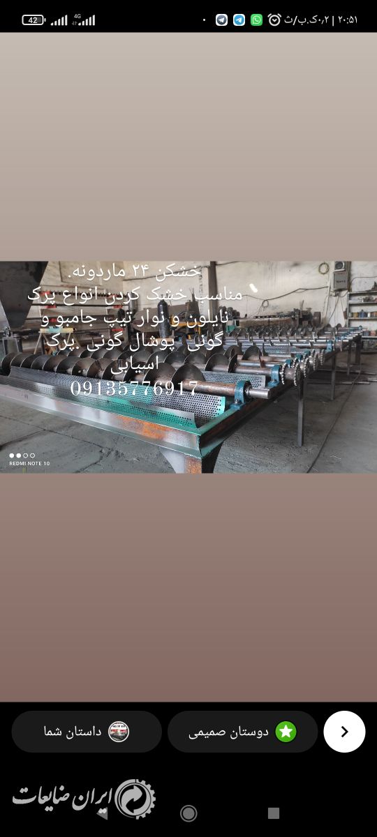خشکن ماردونی 2 در 5 شریدر اکسیدور