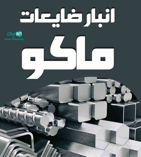 خرید ضایعات  چدن