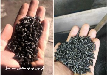 فروش گرانول پی پی مشکی