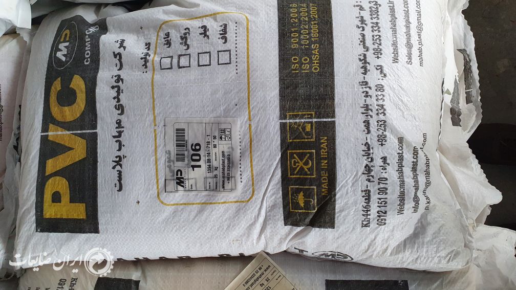 فروش مواد pvc نو
