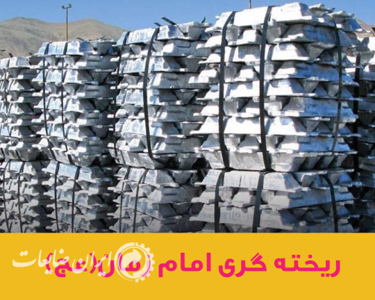 شمش آلومینیوم ۹۷٪