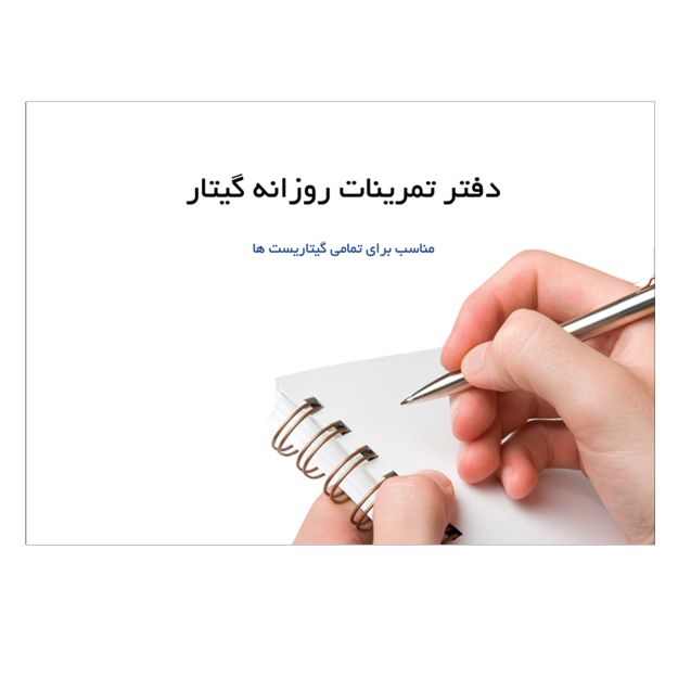 فروش انواع کتاب های موسیقی
