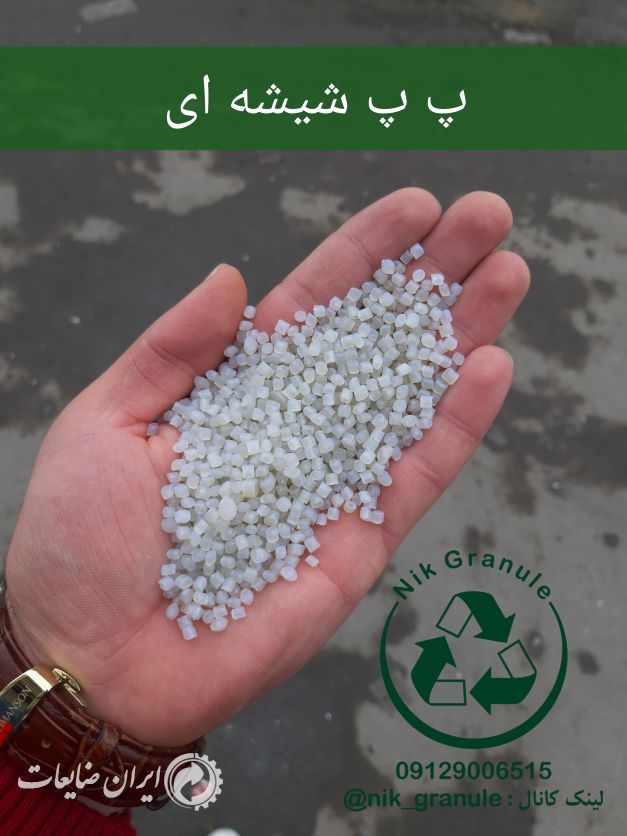 پ پ شیشه ای