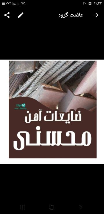 خریدضایعات آهن