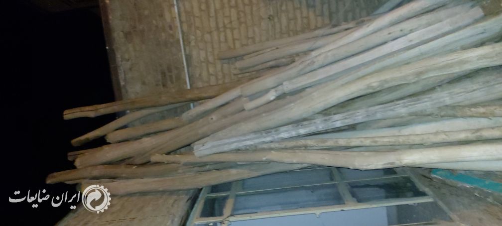چوب سقفی قطر از ۱۰ سانت به بالا، طول:۲/۵ متر به بالا