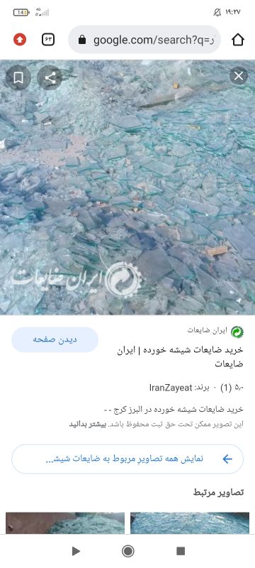 خرید ضایعات شیشه مخلوط