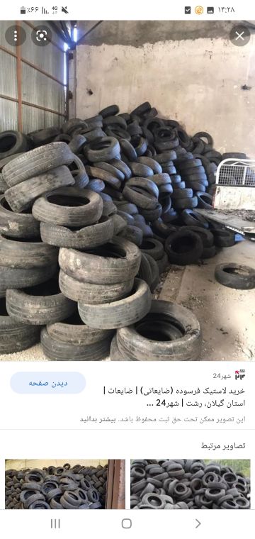 لاستیک فرسوده