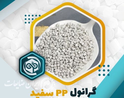 فروش  pp بازیافتی شرکت گرانول پلاس