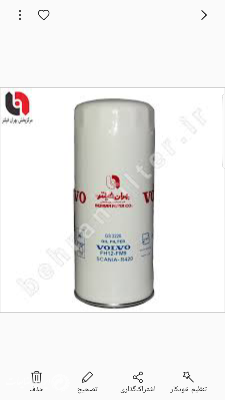 خرید ضایعات فیلتر روغن خام و سوخته