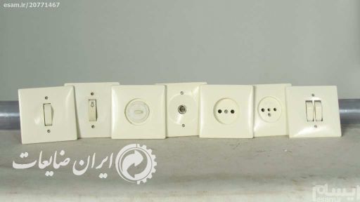 ضایعات کلید و پریز