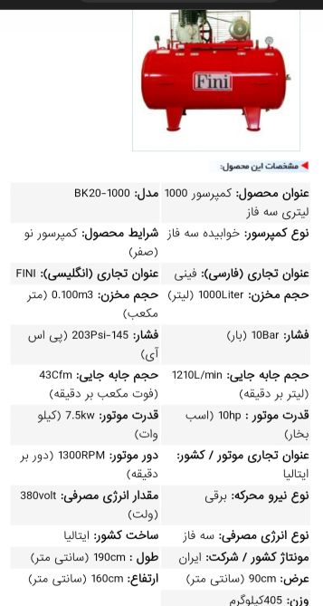کمپرسور ۱۰۰۰ سه‌فاز fini ایتالیا