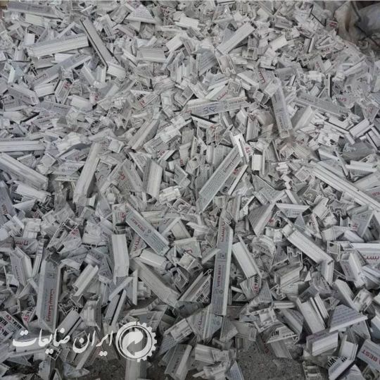 خریدار انواع ضایعاتupvcپروفیل.نوارلبه