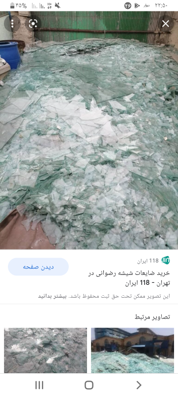 خرید ضایعات شیشه