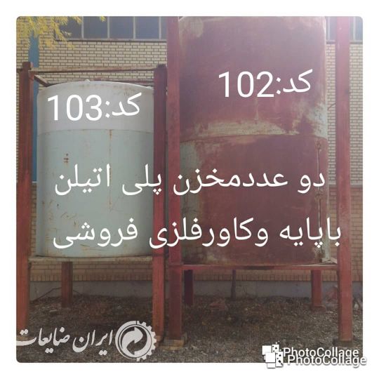 فروش ماشین آلات مستعمل