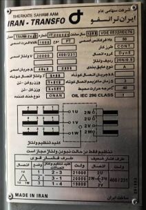 فروش روغن ترانس هاي پست برق