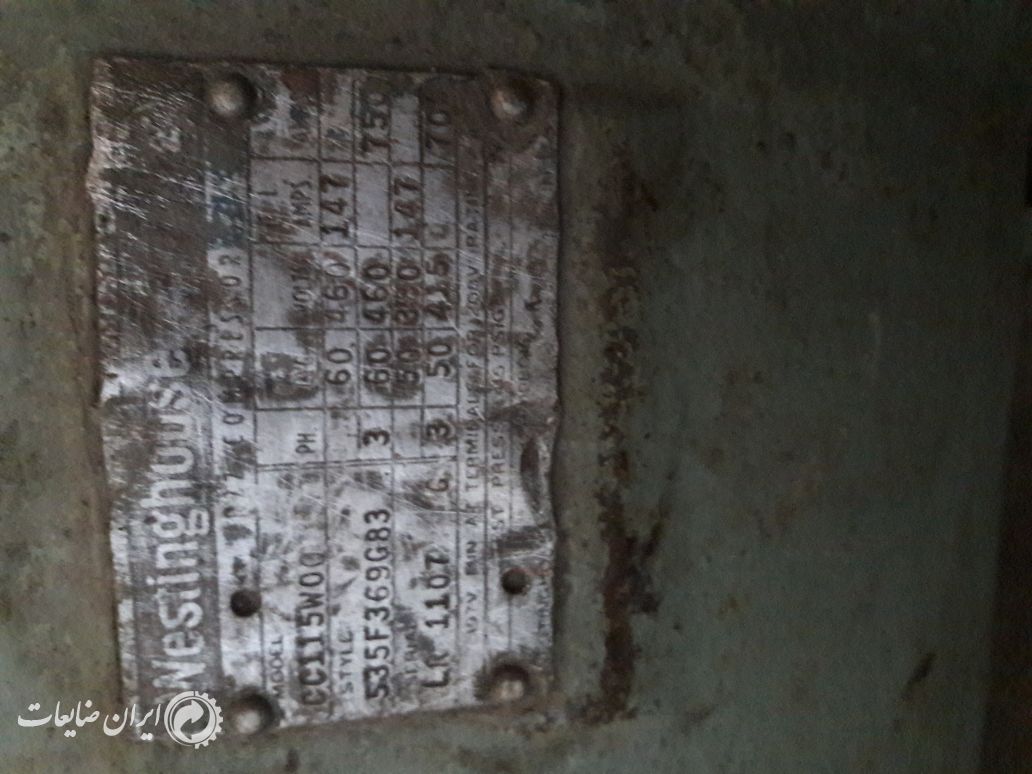 فروش ۲عدد موتور چیلر  وستینگهاوس سالم