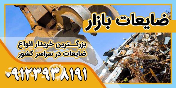 خرید ضایعات کابل | ضایعات بازار