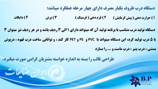 دستگاه تولید درب ظروف یکبار مصرف