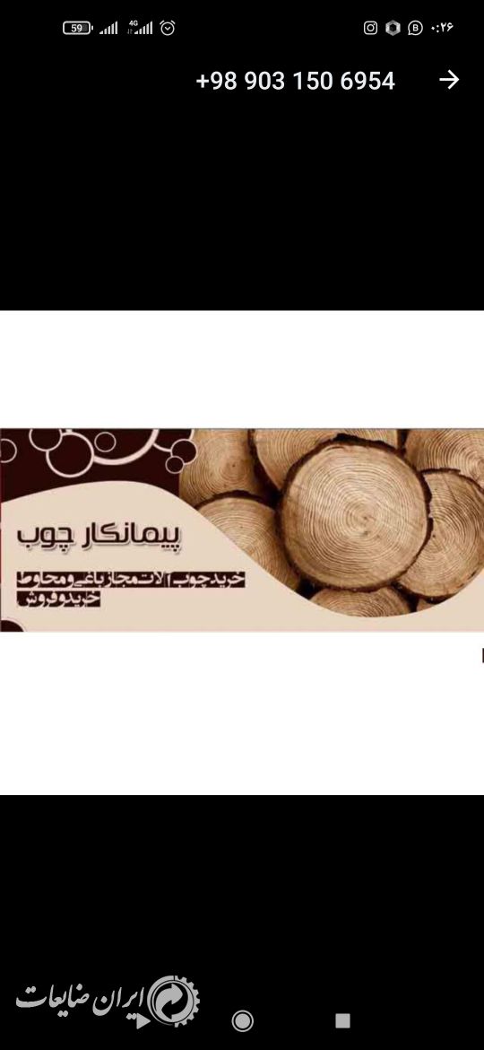 خریدار انواع چوب های باغی