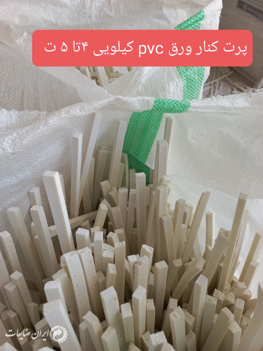 فروش فومیزه pvc سفید