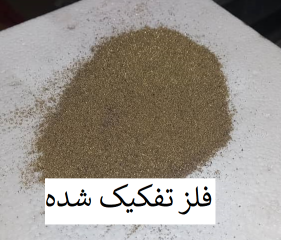 خدمات تفکیک ضایعات درهم (فلز از غیر فلز)