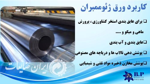 ساخت دستگاه تولید ورق ژئوممبران