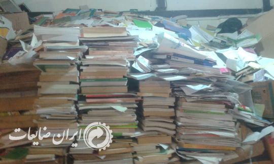 کتاب و مجلات قدیمی و فرسوده