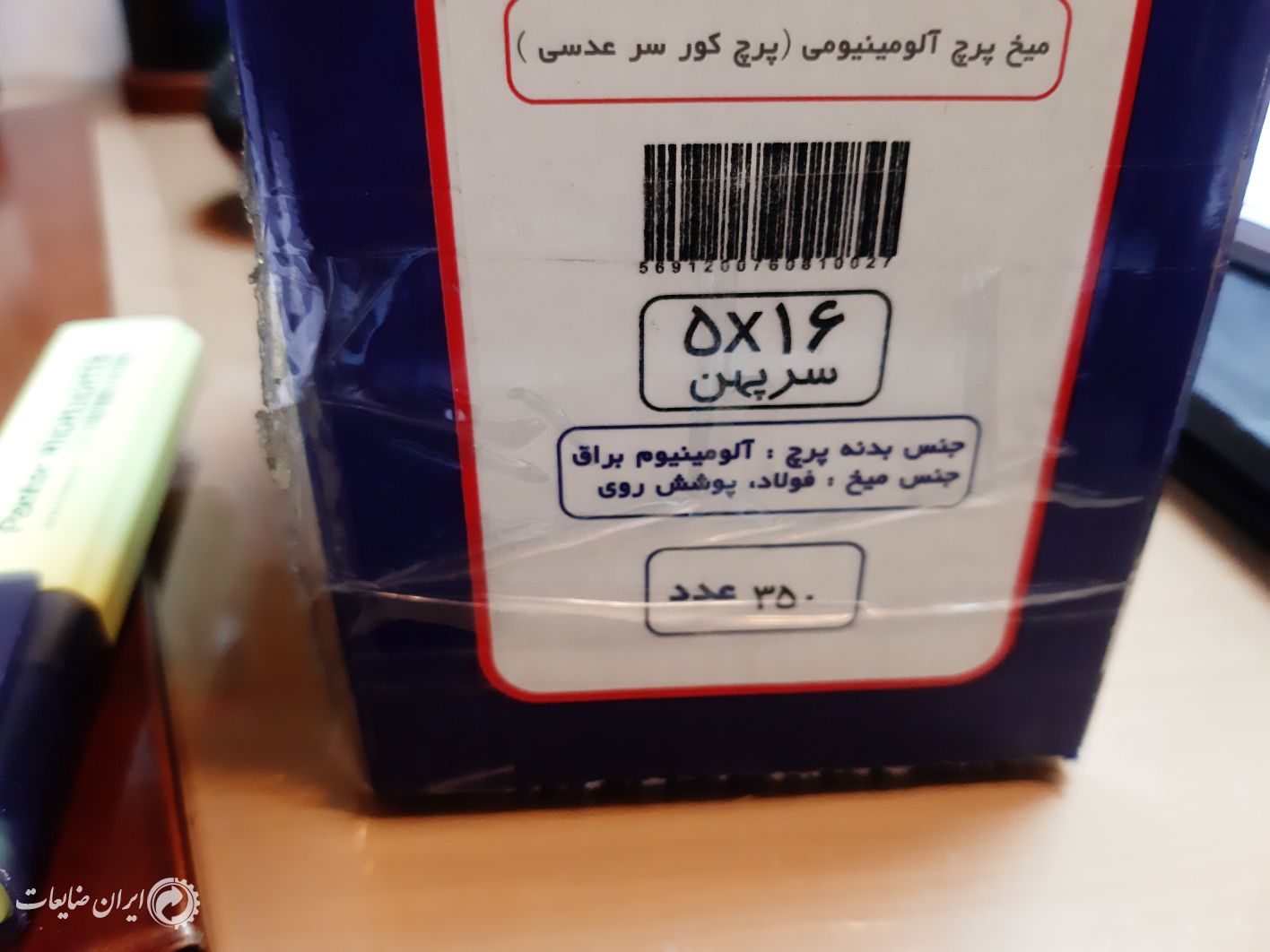 خرید میخ پرچ