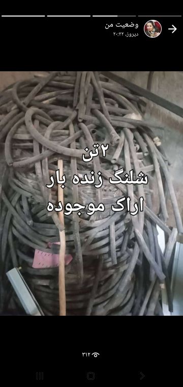 فروش ضایعات شلنگ pvc