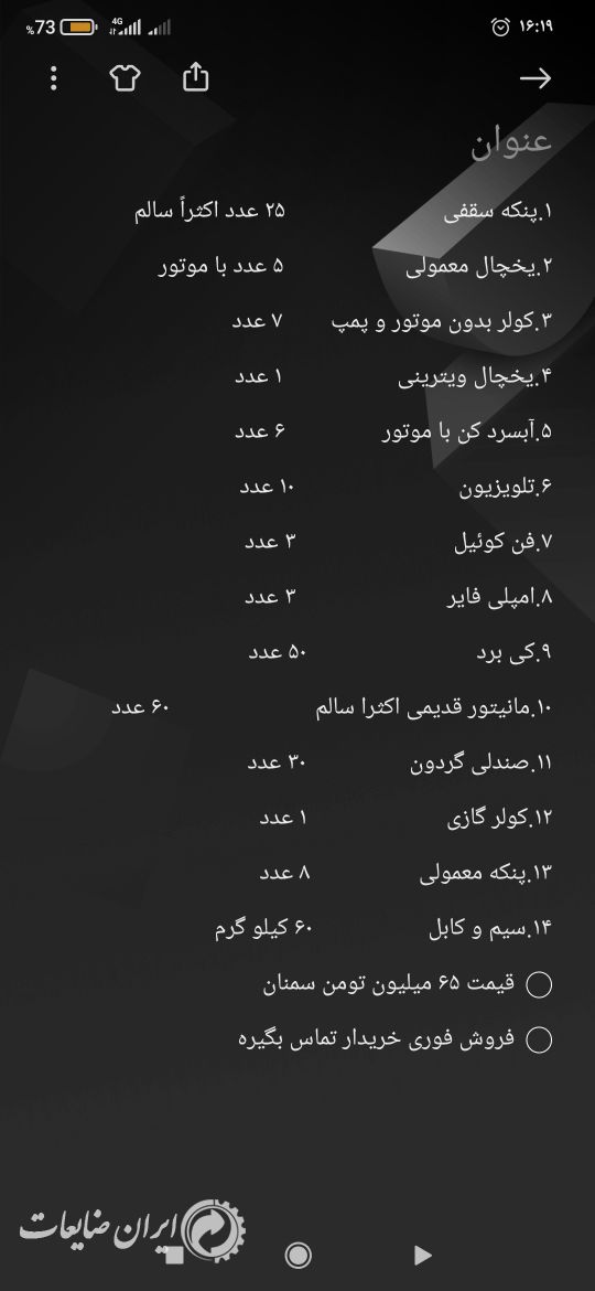 لوازم اداری(مانیتور، کولر و...)