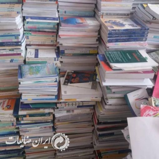 ضایعات کاغذ کتاب