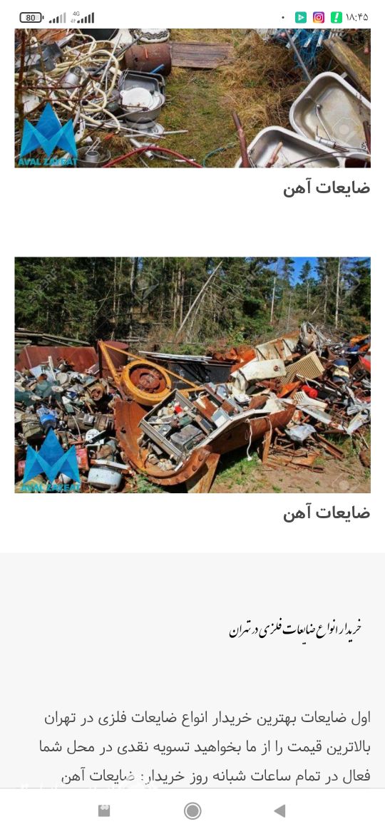 خریدار انواع ضایعات وفلزات رنگی
