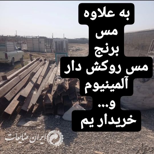 خرید تیرآهن