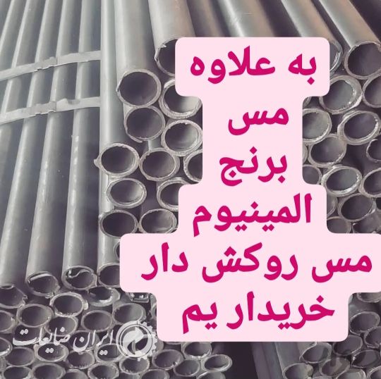 خرید لوله داربست