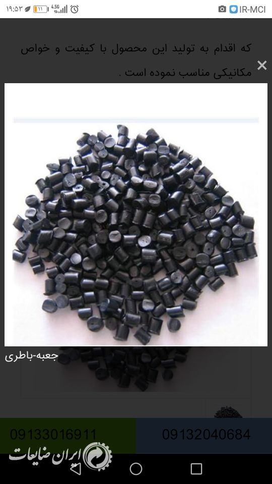 گرانول باطری pp