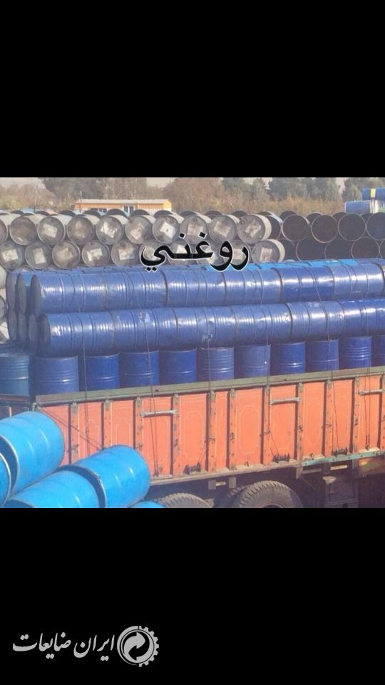 خریدار روغن سوخته ضایعاتی