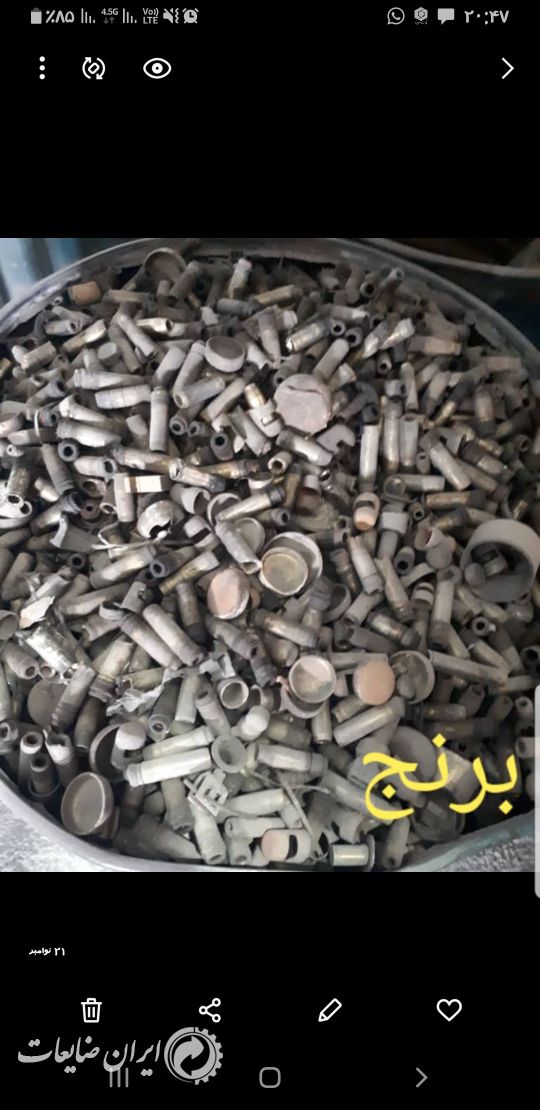 فروش ضایعات برنج فشنگی و پولکی