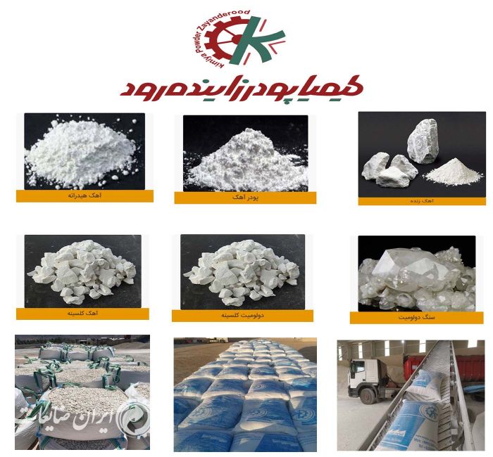 فروش آهک هیدراته ، میکرونیزه ، کلسینه